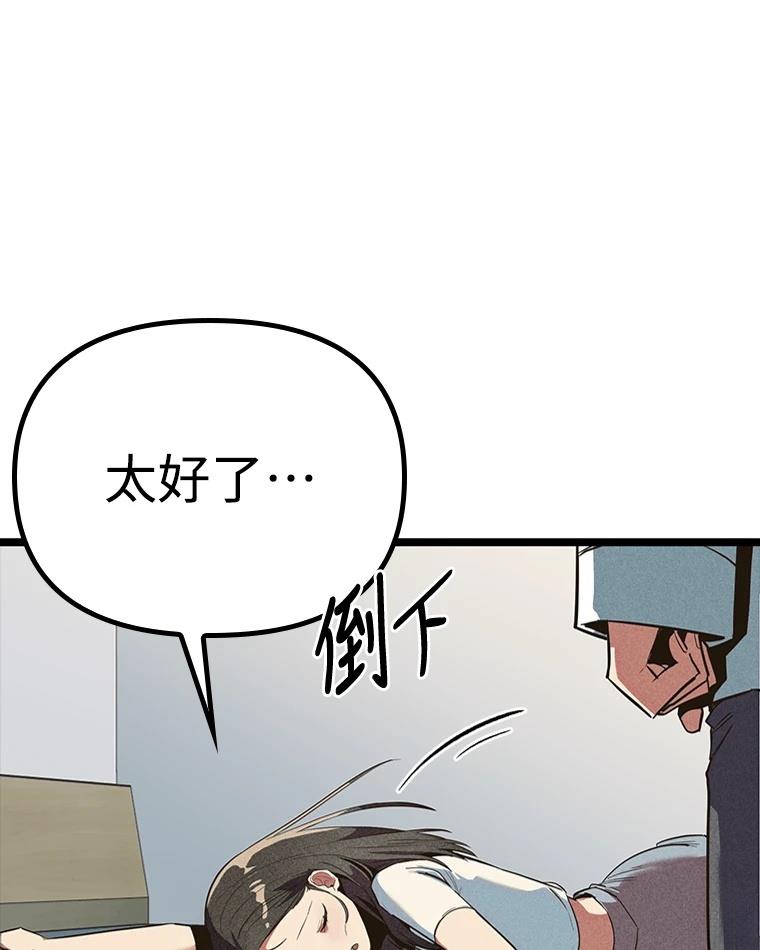 十二生肖少女 第9话 第119页