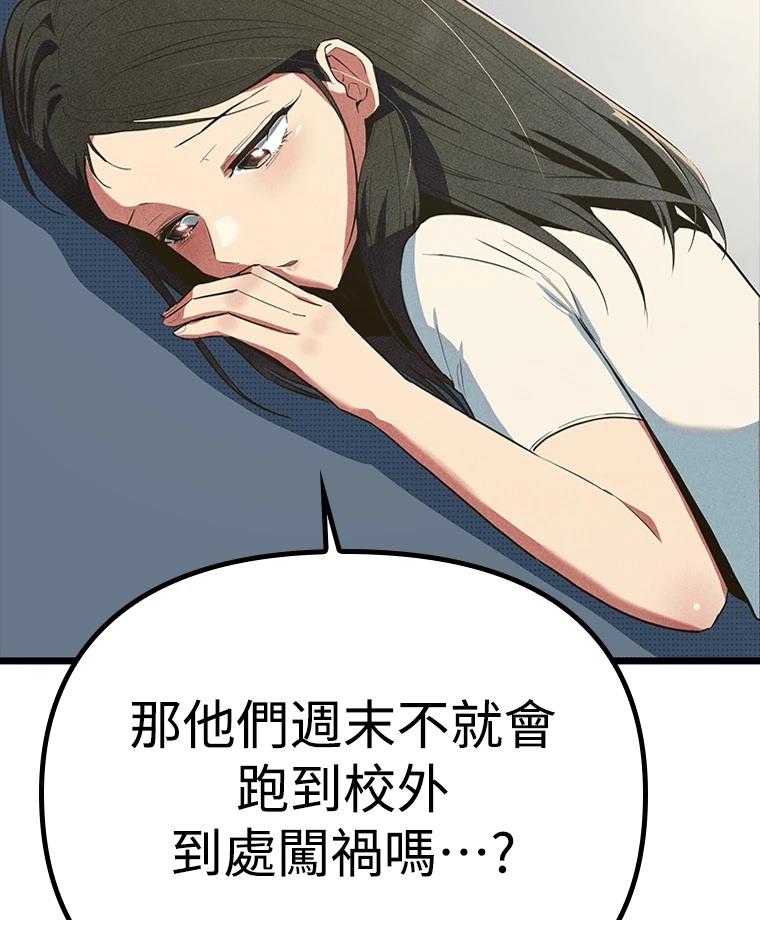 十二生肖少女 第9话 第122页