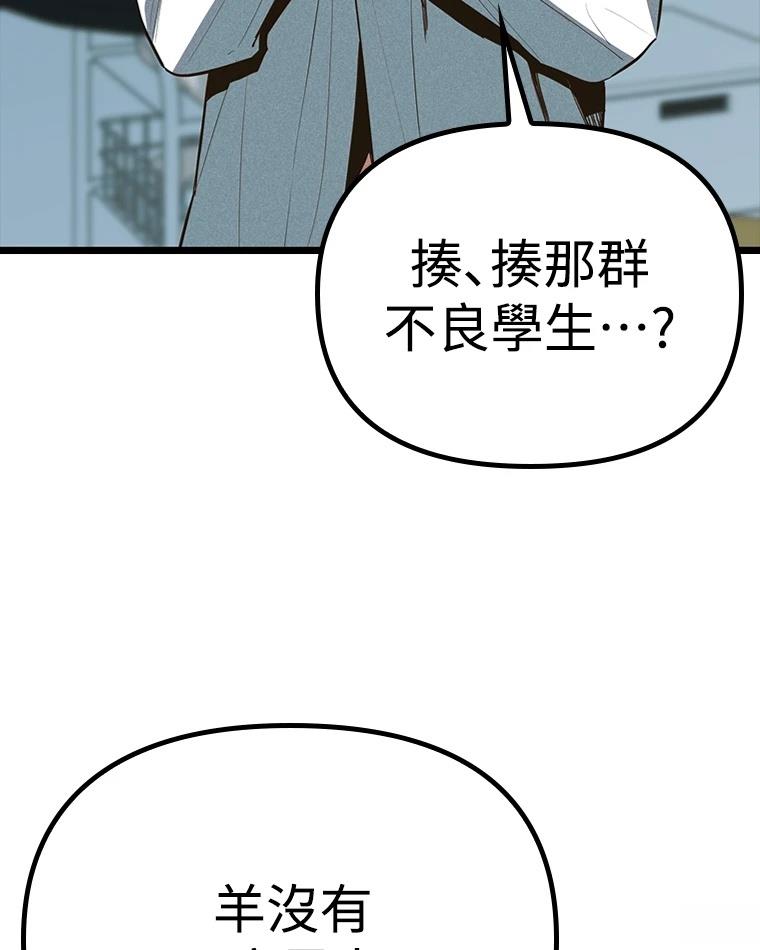 十二生肖少女 第9话 第137页