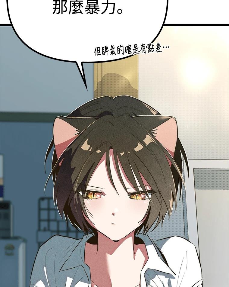十二生肖少女 第9话 第138页