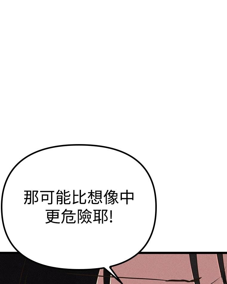 十二生肖少女 第9话 第142页