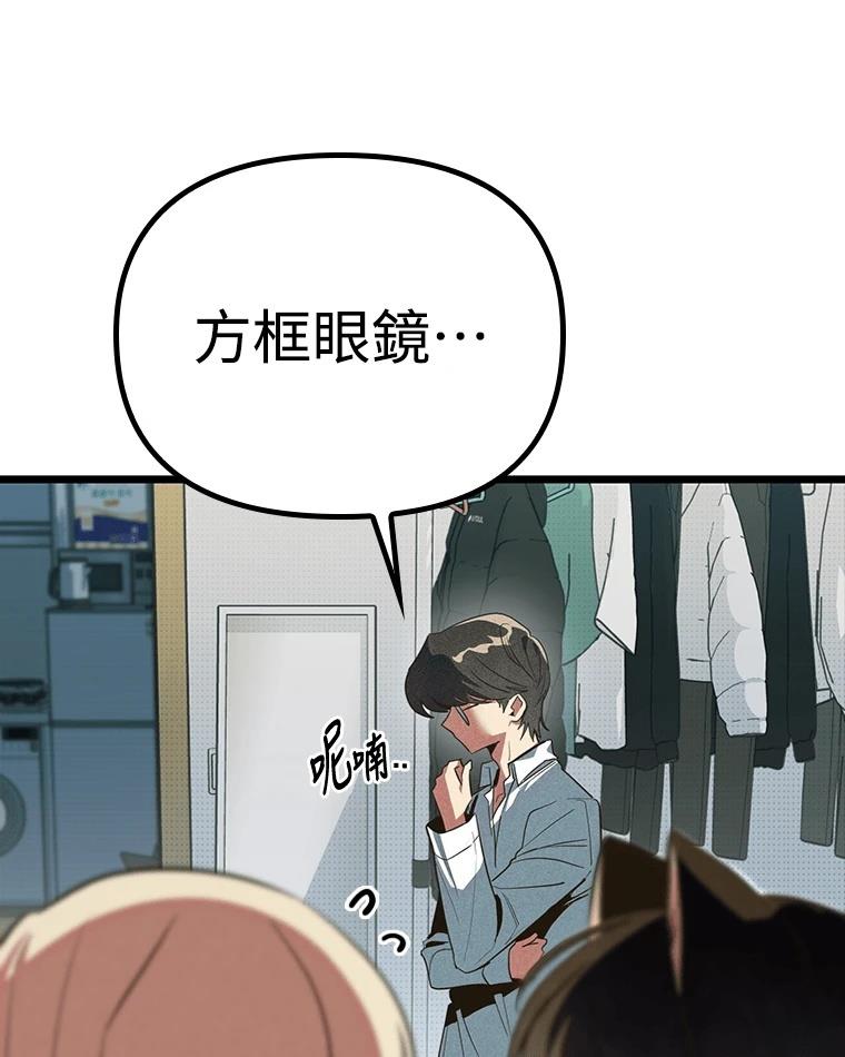 十二生肖少女 第9话 第150页