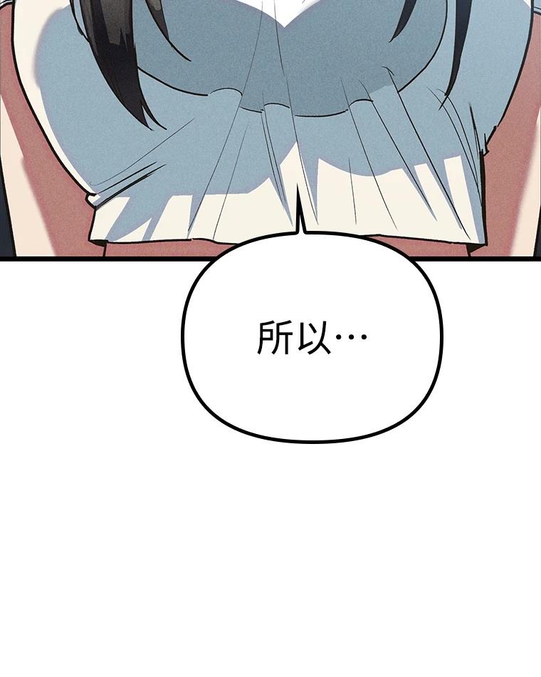 十二生肖少女 第9话 第74页