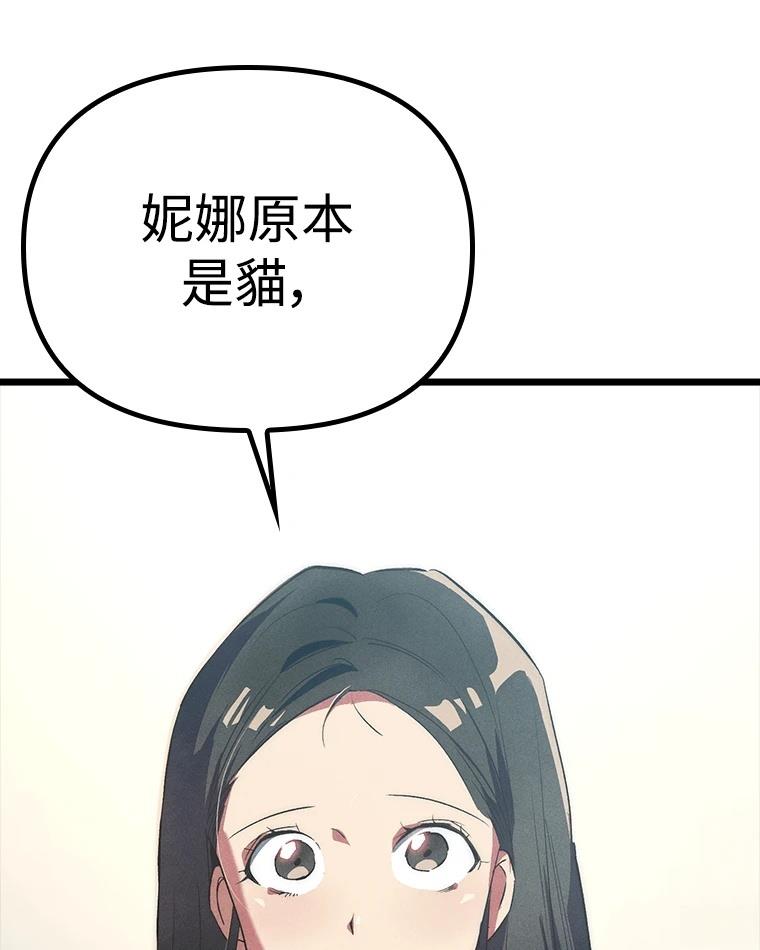十二生肖少女 第9话 第75页