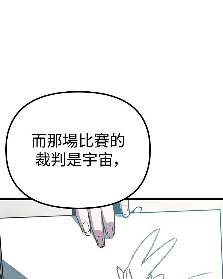十二生肖少女 第9话 第78页