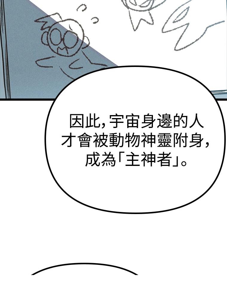 十二生肖少女 第9话 第79页