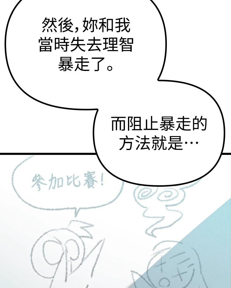十二生肖少女 第9话 第80页