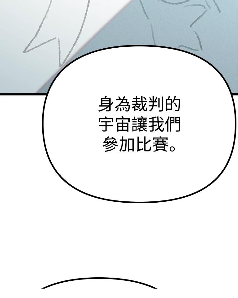 十二生肖少女 第9话 第81页