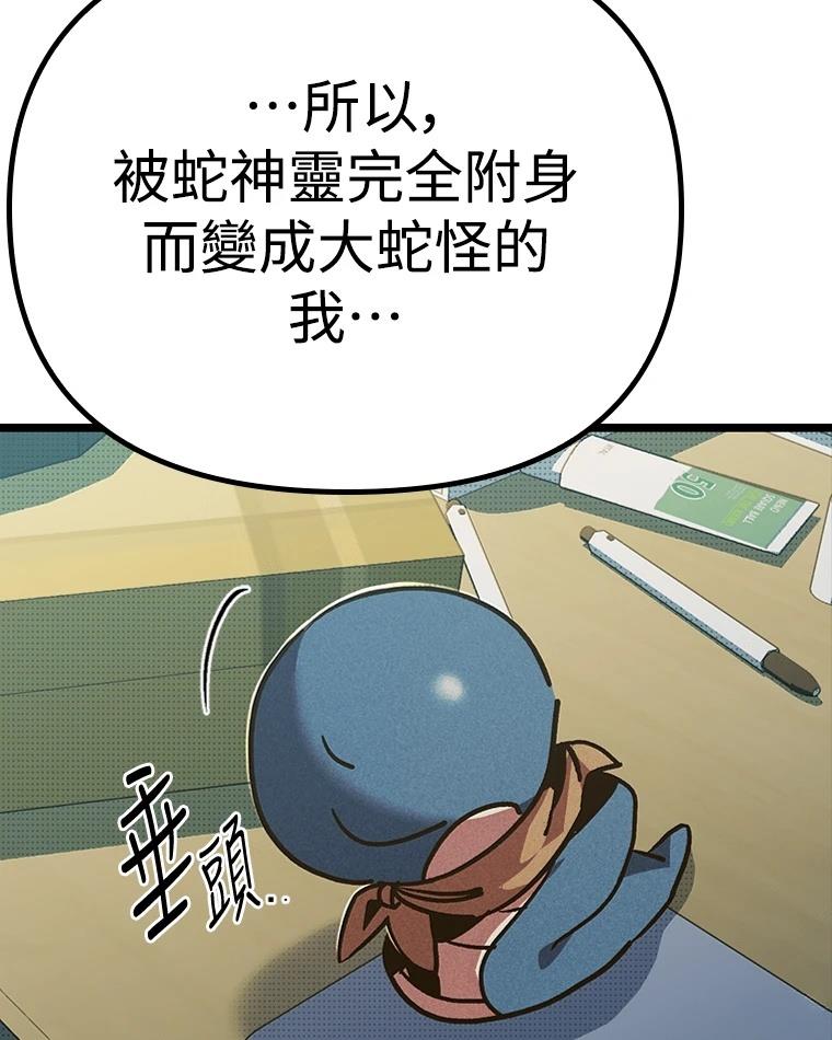 十二生肖少女 第9话 第82页