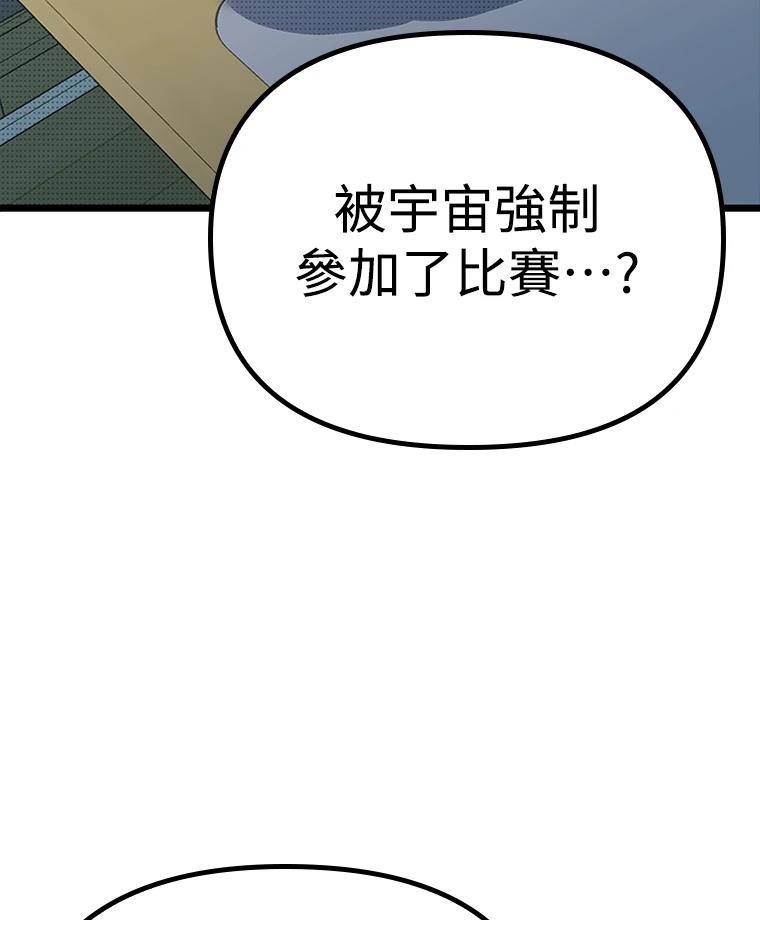 十二生肖少女 第9话 第83页