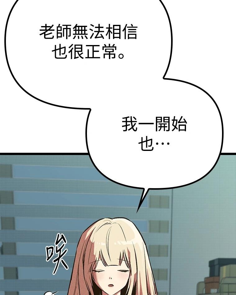 十二生肖少女 第9话 第84页