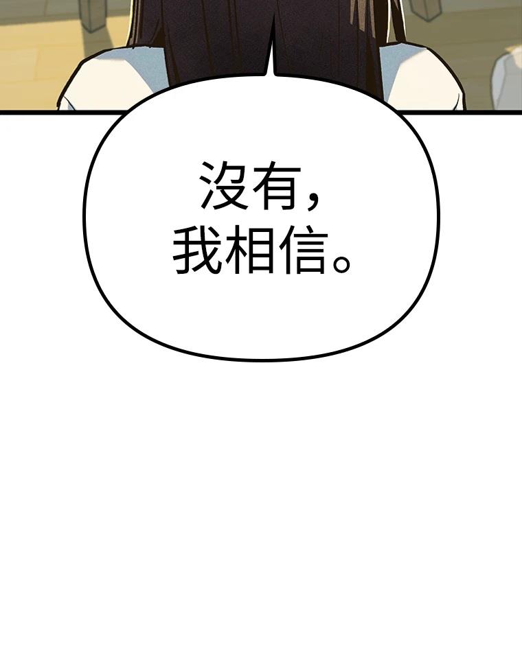 十二生肖少女 第9话 第86页