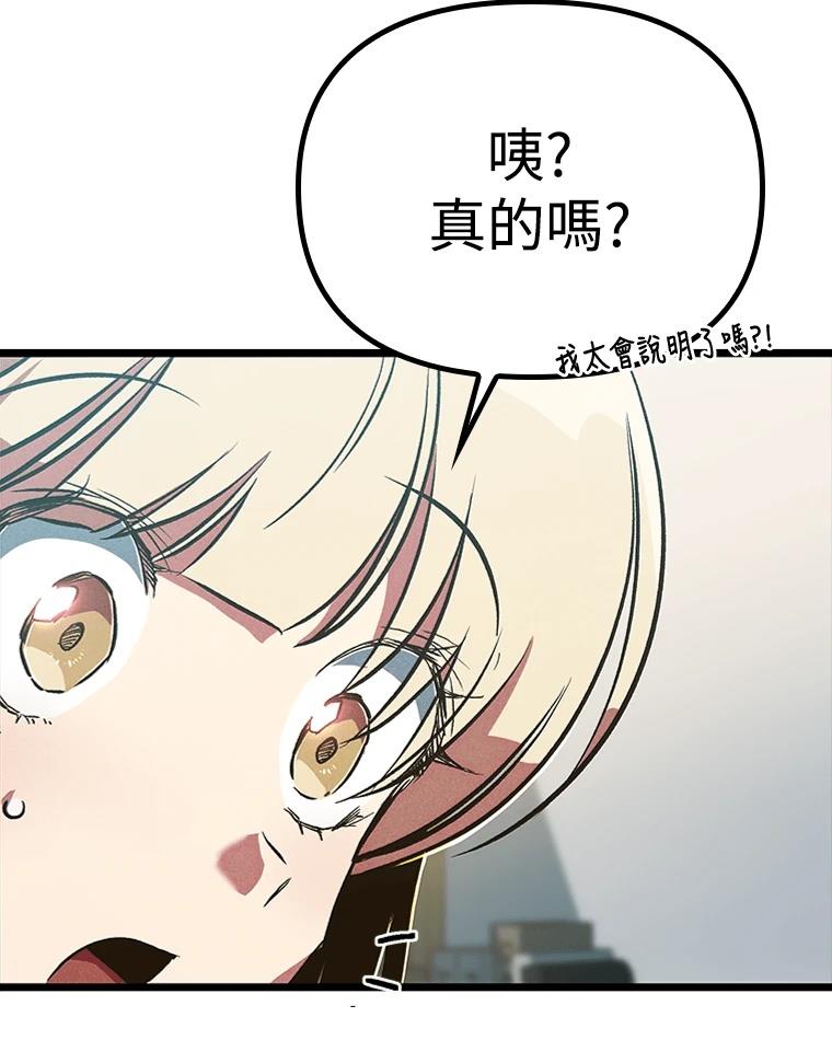 十二生肖少女 第9话 第87页