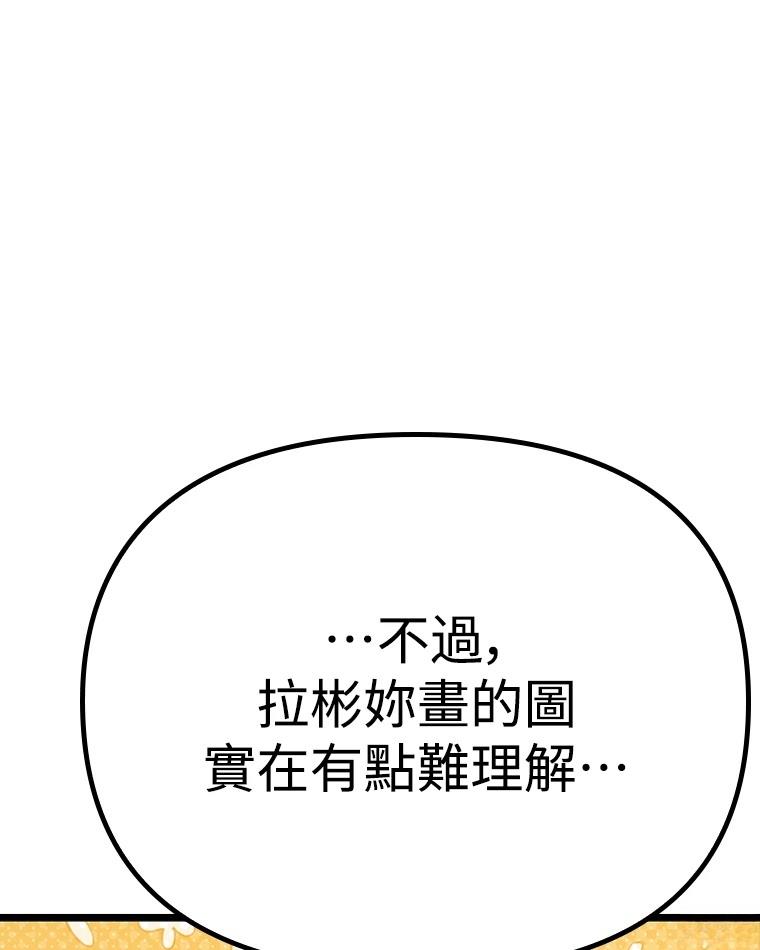 十二生肖少女 第9话 第91页