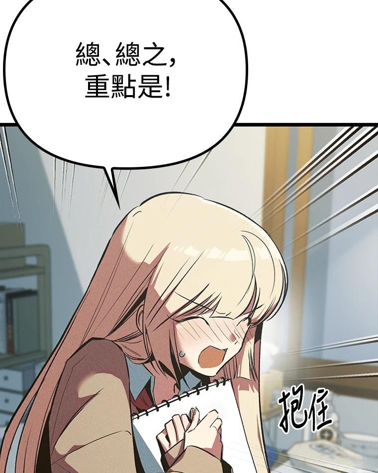 十二生肖少女 第9话 第93页
