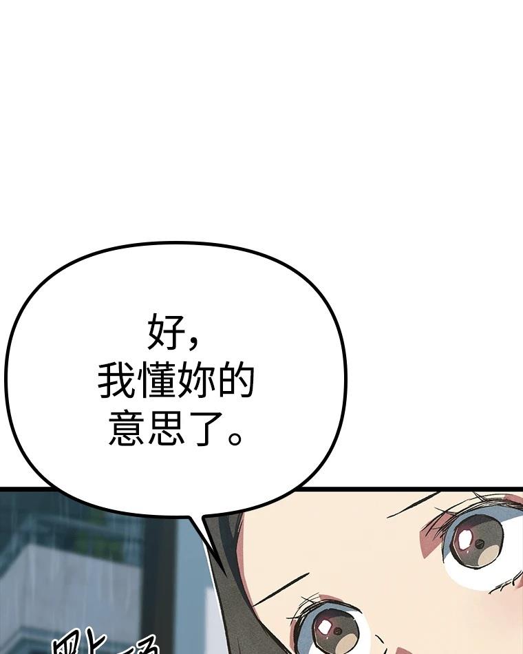 十二生肖少女 第9话 第98页