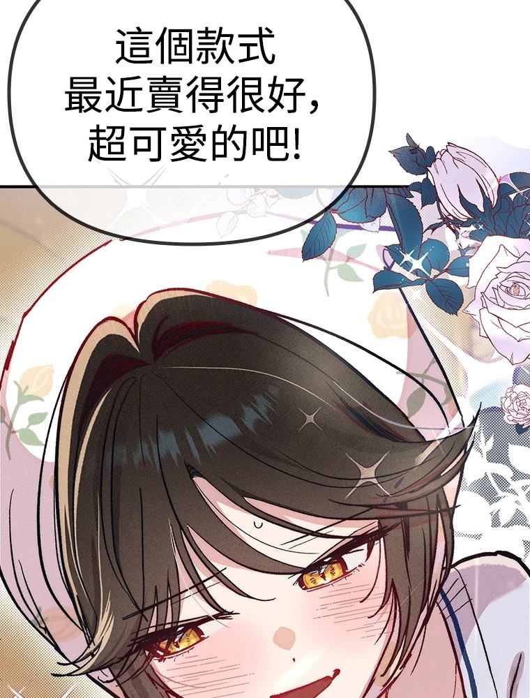 十二生肖少女 第21话 第106页