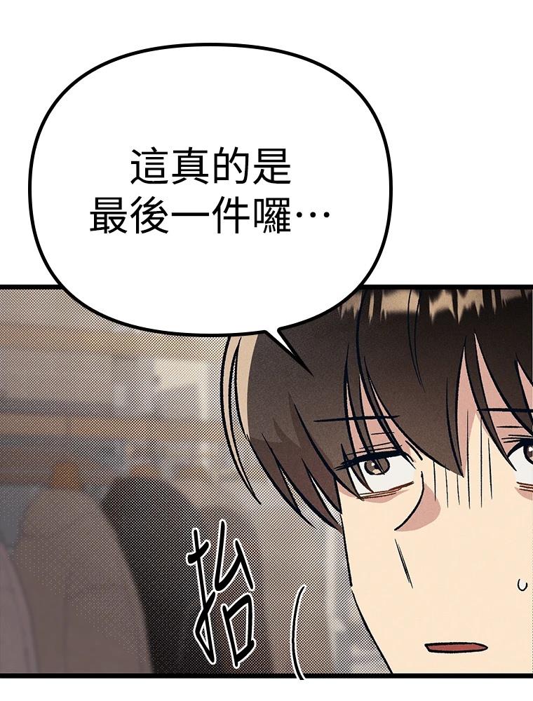 十二生肖少女 第21话 第111页
