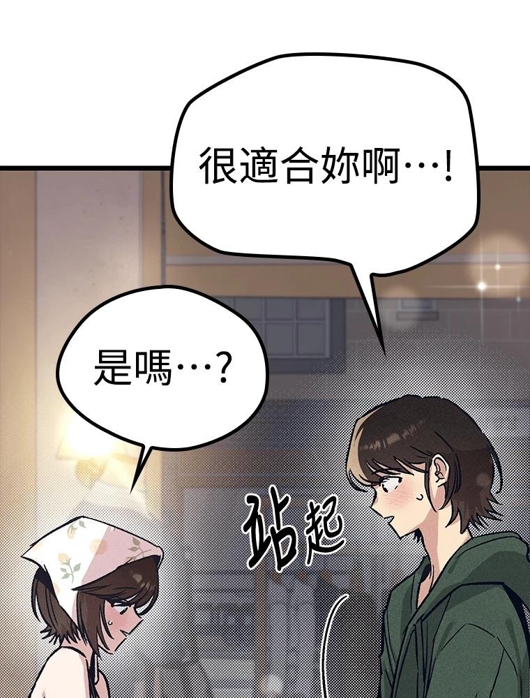 十二生肖少女 第21话 第117页