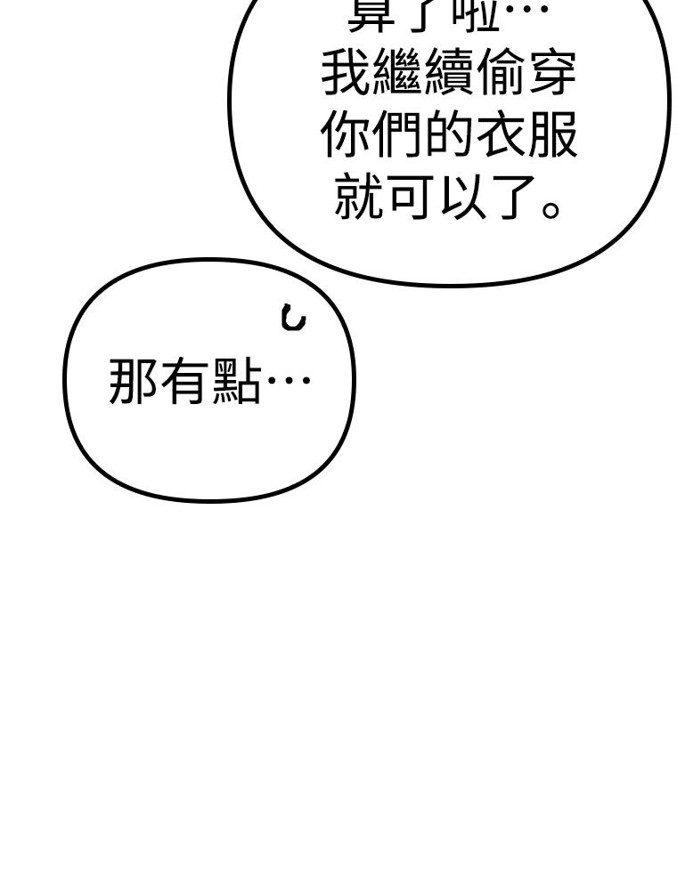 十二生肖少女 第21话 第125页