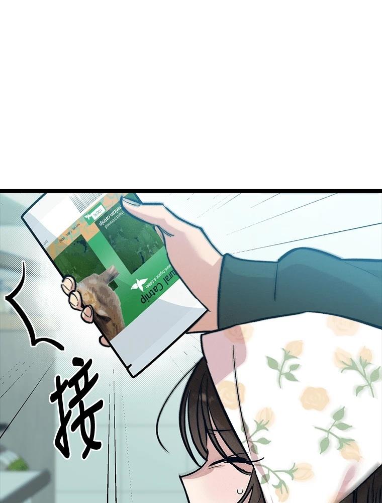 十二生肖少女 第21话 第140页