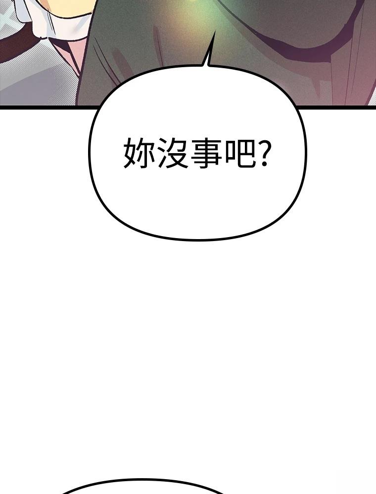 十二生肖少女 第21话 第143页