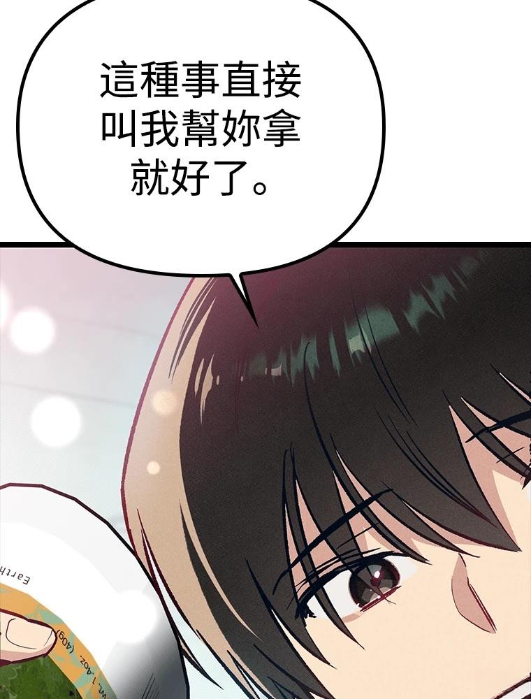 十二生肖少女 第21话 第144页