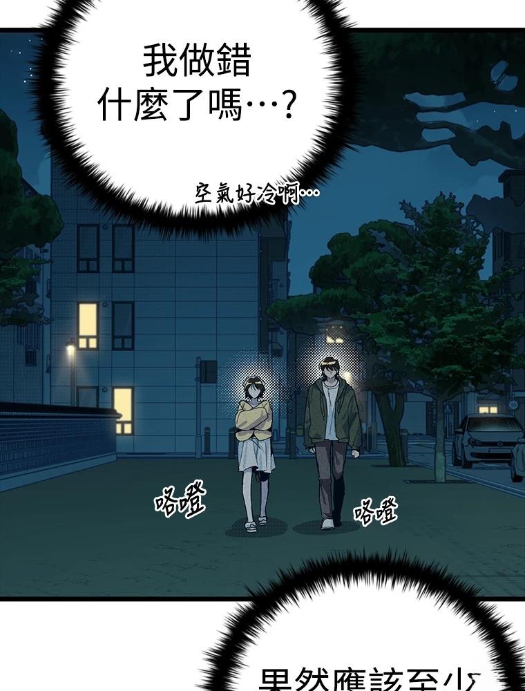 十二生肖少女 第21话 第156页