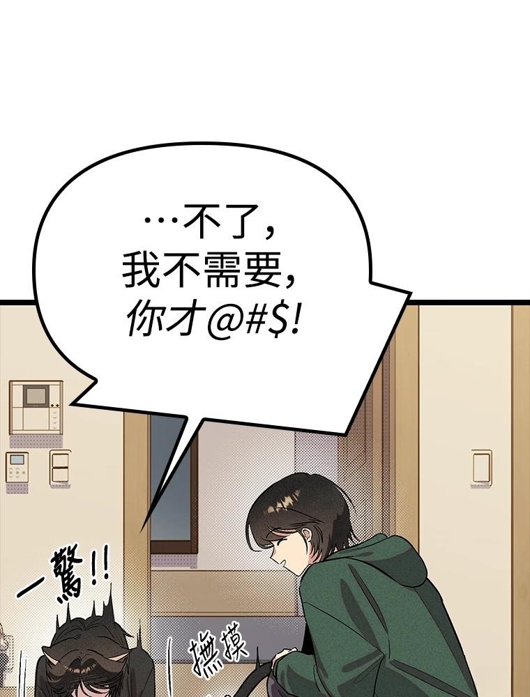 十二生肖少女 第21话 第17页