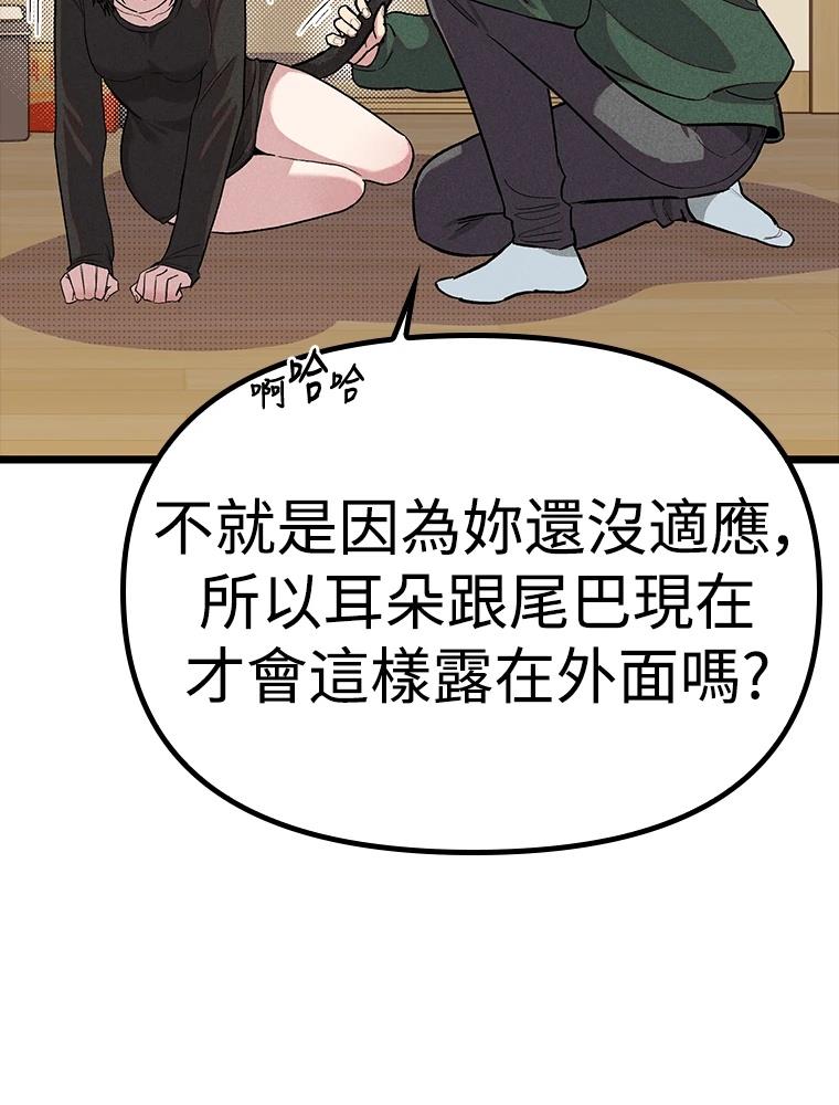 十二生肖少女 第21话 第18页