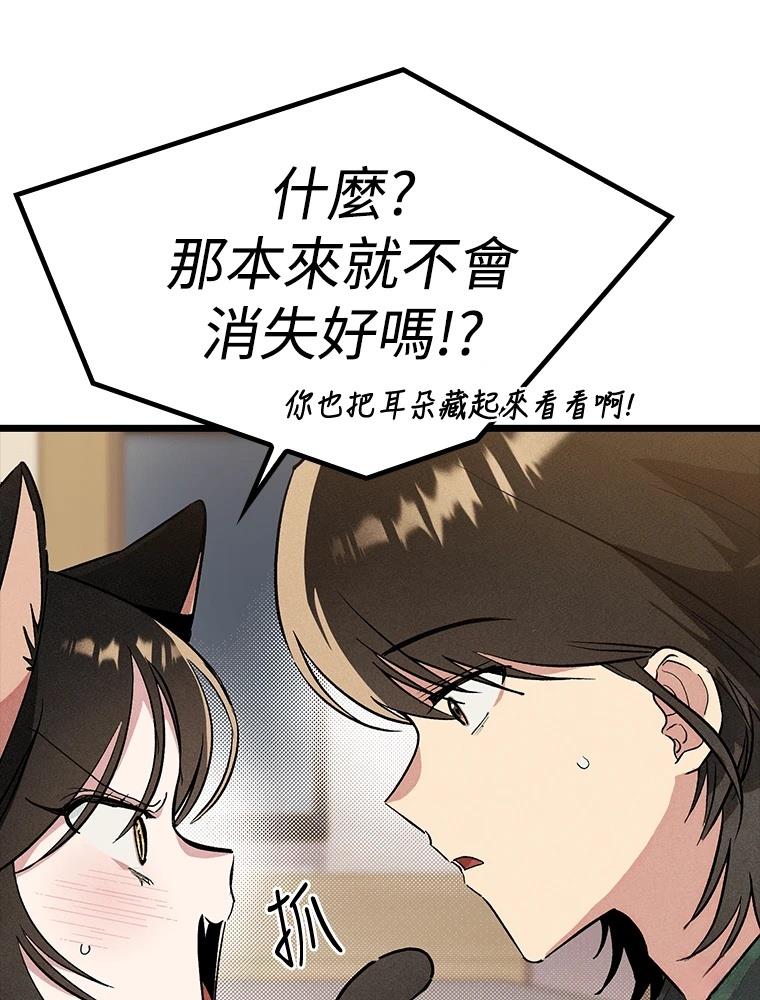 十二生肖少女 第21话 第19页