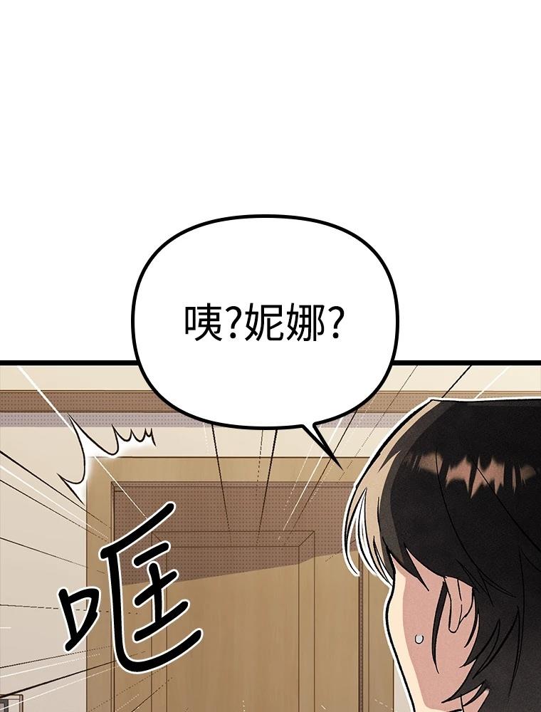 十二生肖少女 第21话 第22页