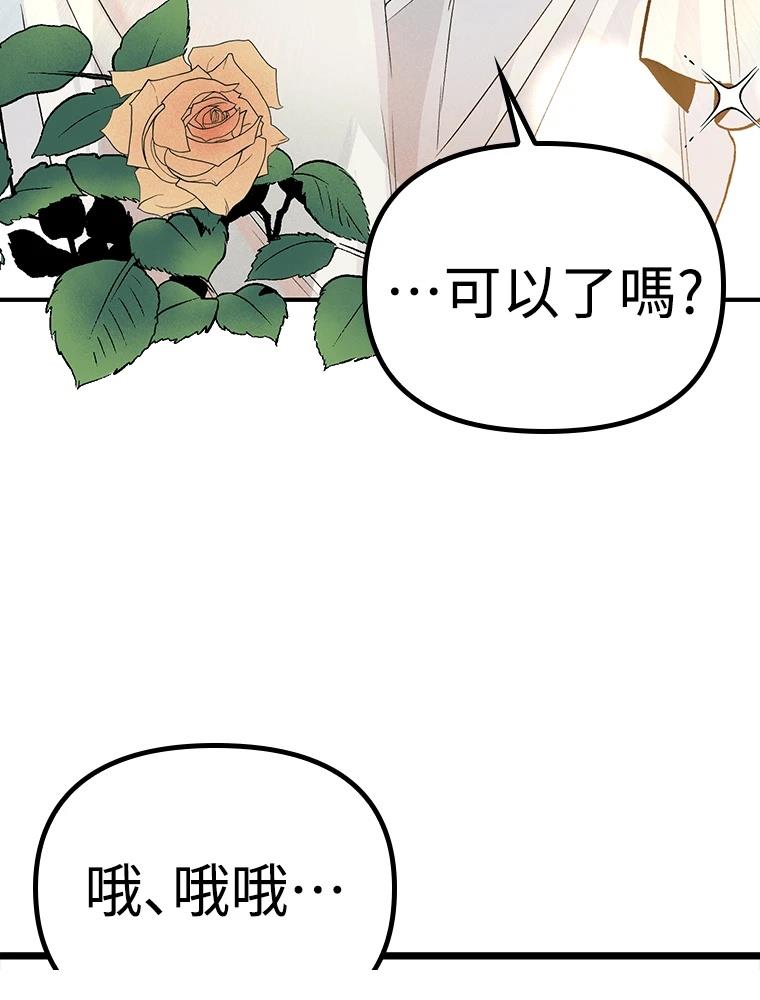 十二生肖少女 第21话 第29页