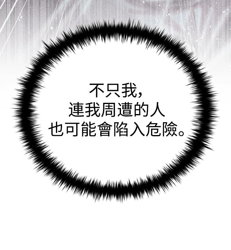 十二生肖少女 第21话 第60页