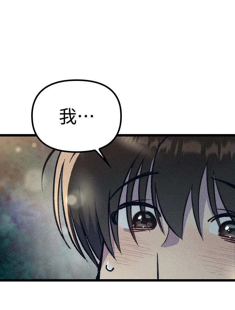 十二生肖少女 第21话 第73页