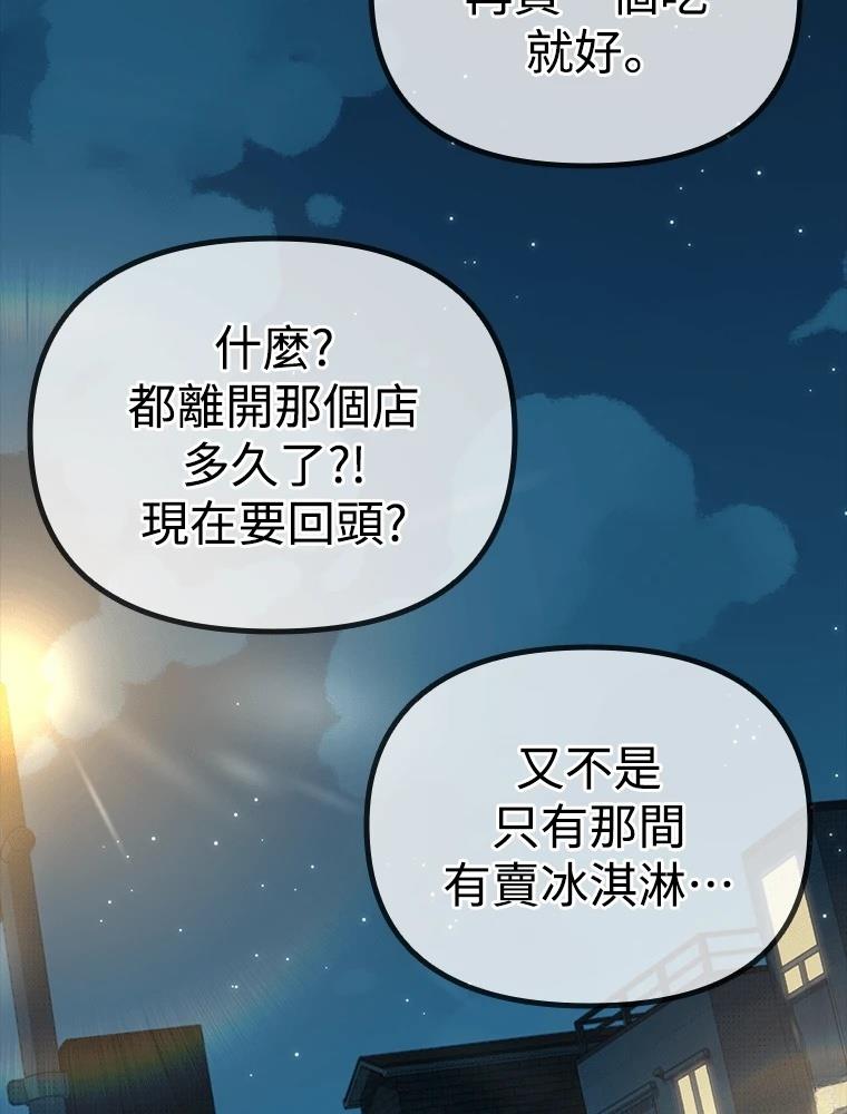 十二生肖少女 第21话 第75页