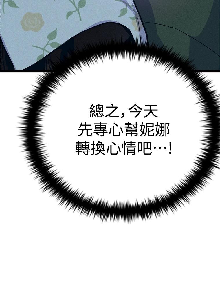 十二生肖少女 第21话 第78页