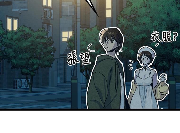 十二生肖少女 第21话 第80页