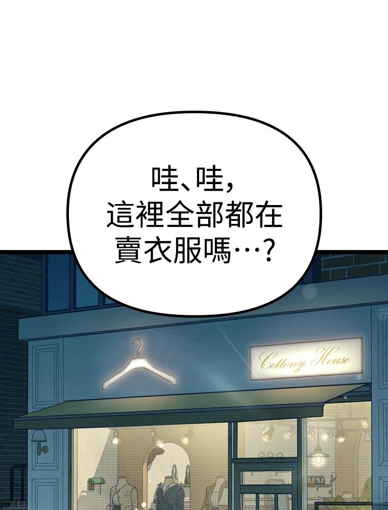 十二生肖少女 第21话 第81页