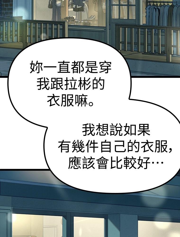 十二生肖少女 第21话 第82页