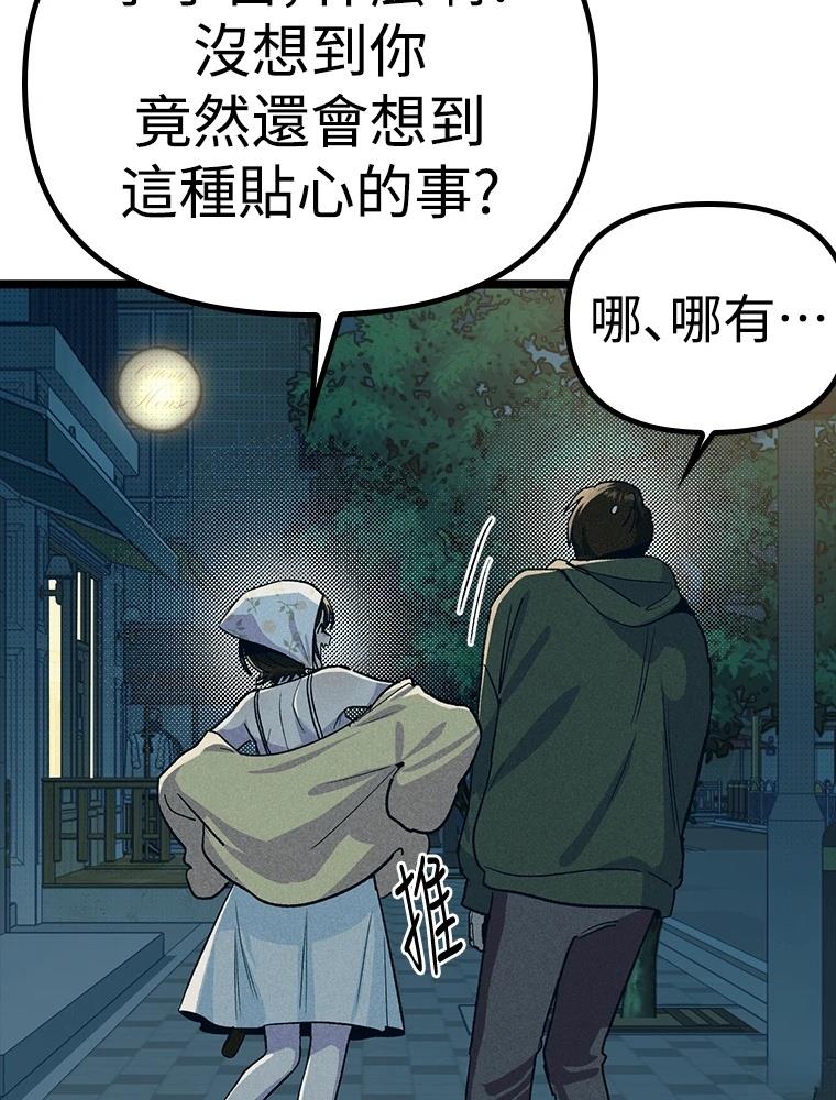 十二生肖少女 第21话 第84页