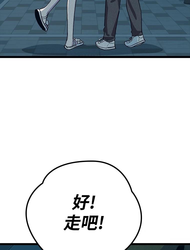 十二生肖少女 第21话 第85页