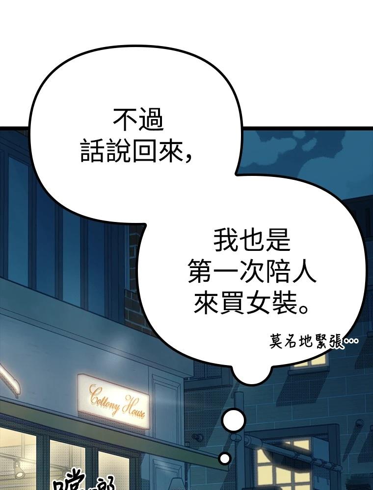 十二生肖少女 第21话 第90页