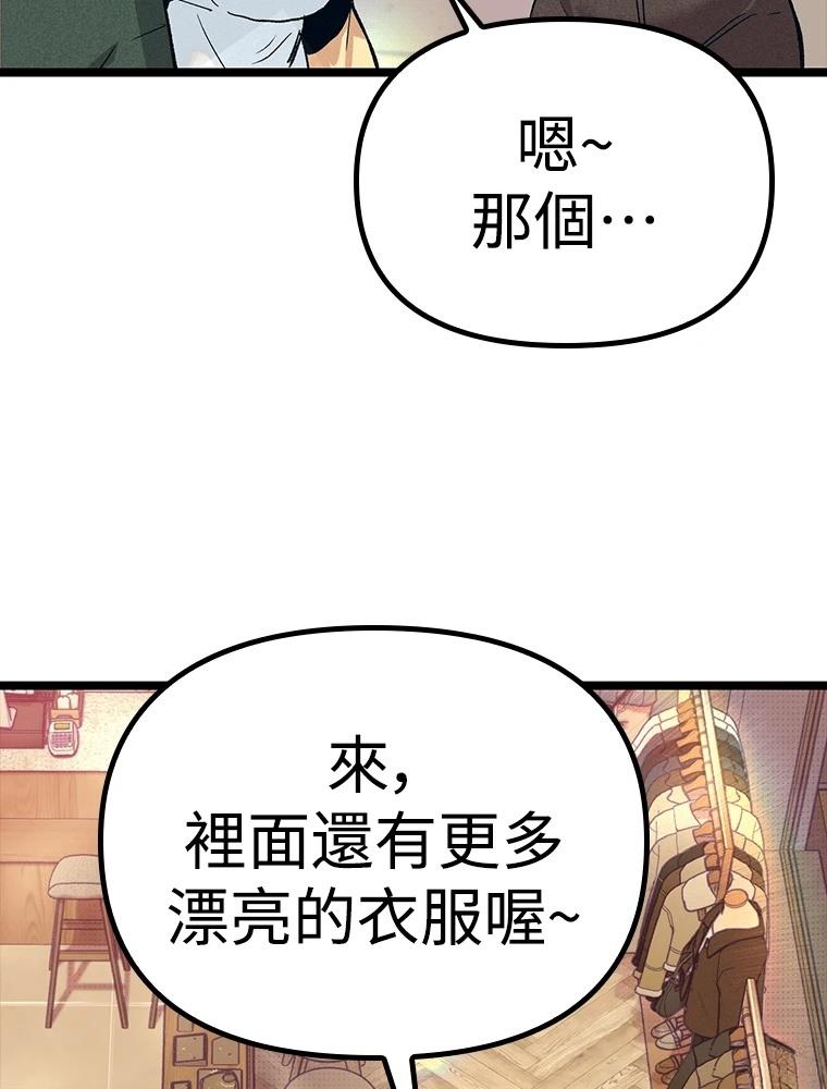 十二生肖少女 第21话 第94页