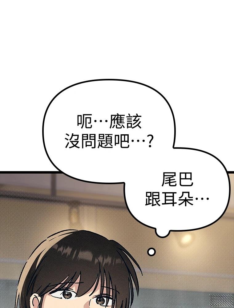 十二生肖少女 第21话 第96页