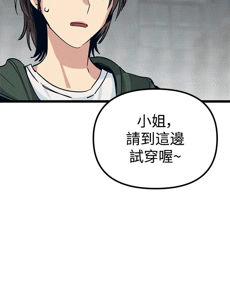 十二生肖少女 第21话 第97页