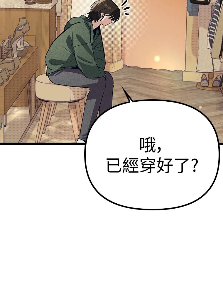 十二生肖少女 第21话 第99页