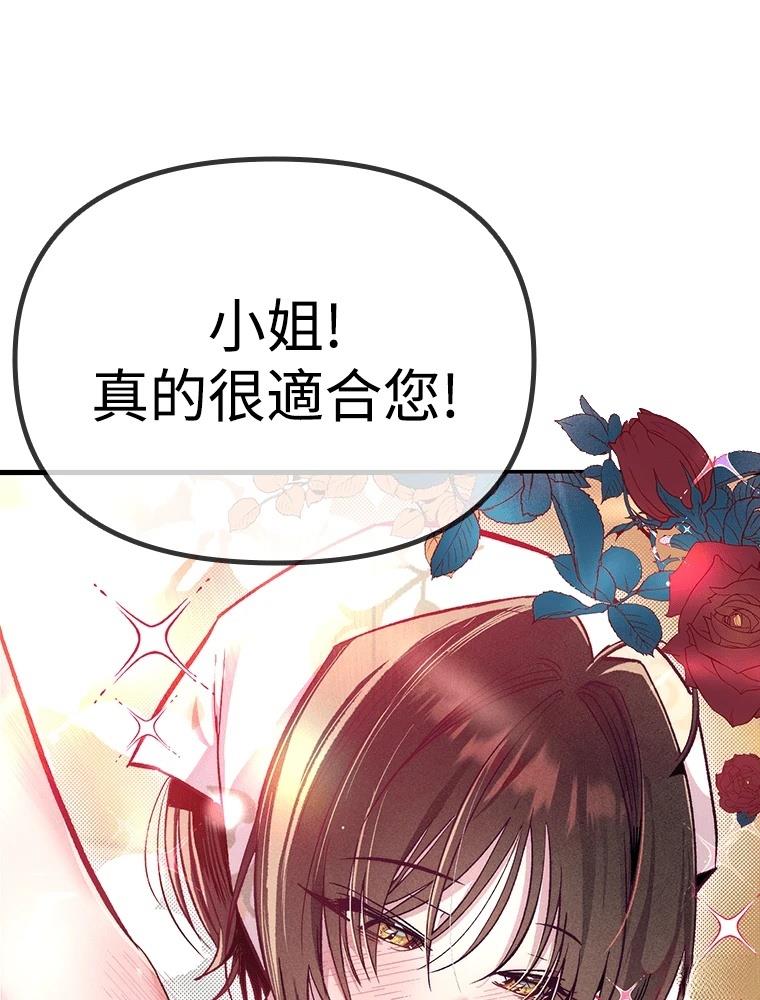 十二生肖少女 第21话 第100页