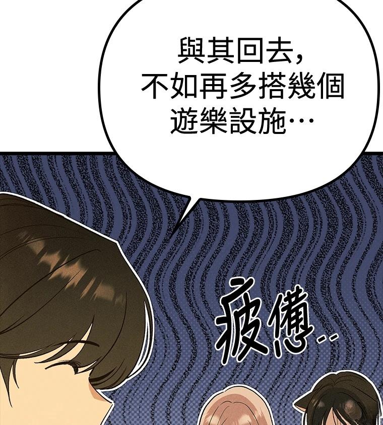 十二生肖少女 第27话 第104页