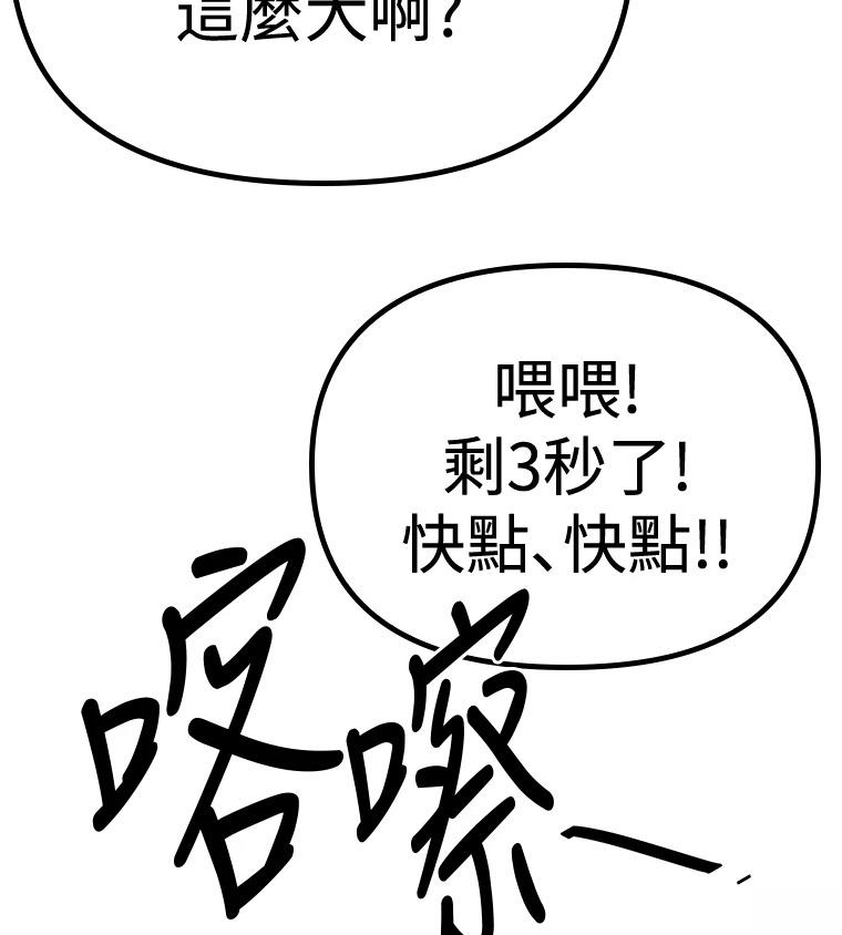 十二生肖少女 第27话 第118页